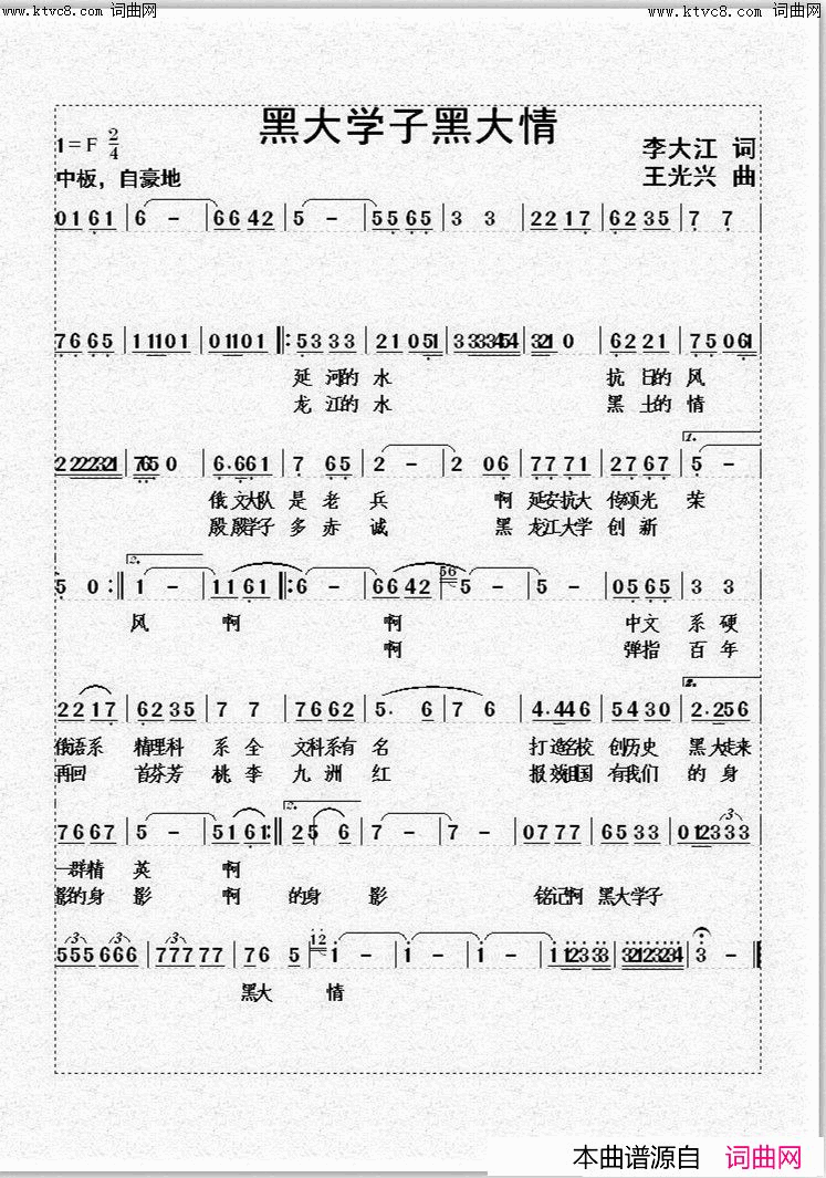 黑大学子黑大情(高颖唱、王光兴曲、王艺涛编曲)简谱_高颖演唱_李大江曲谱