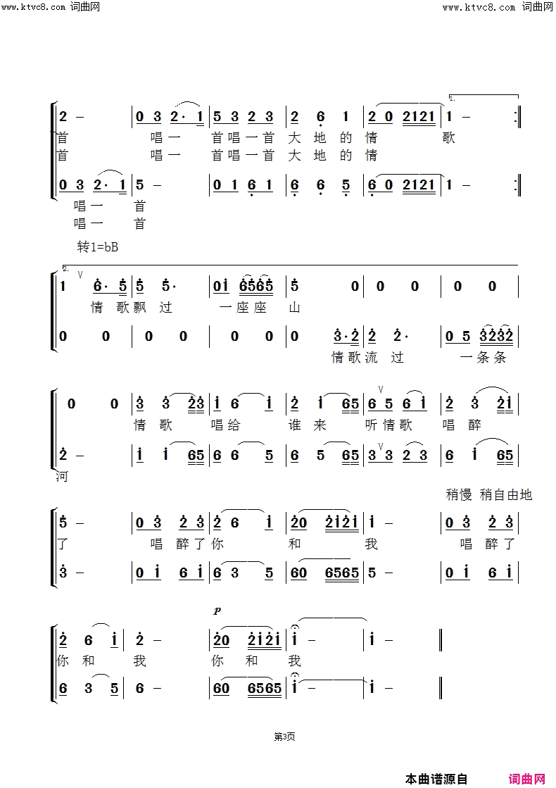 相约情歌(白鸽&闻梵版)简谱_白鸽演唱_范景治曲谱