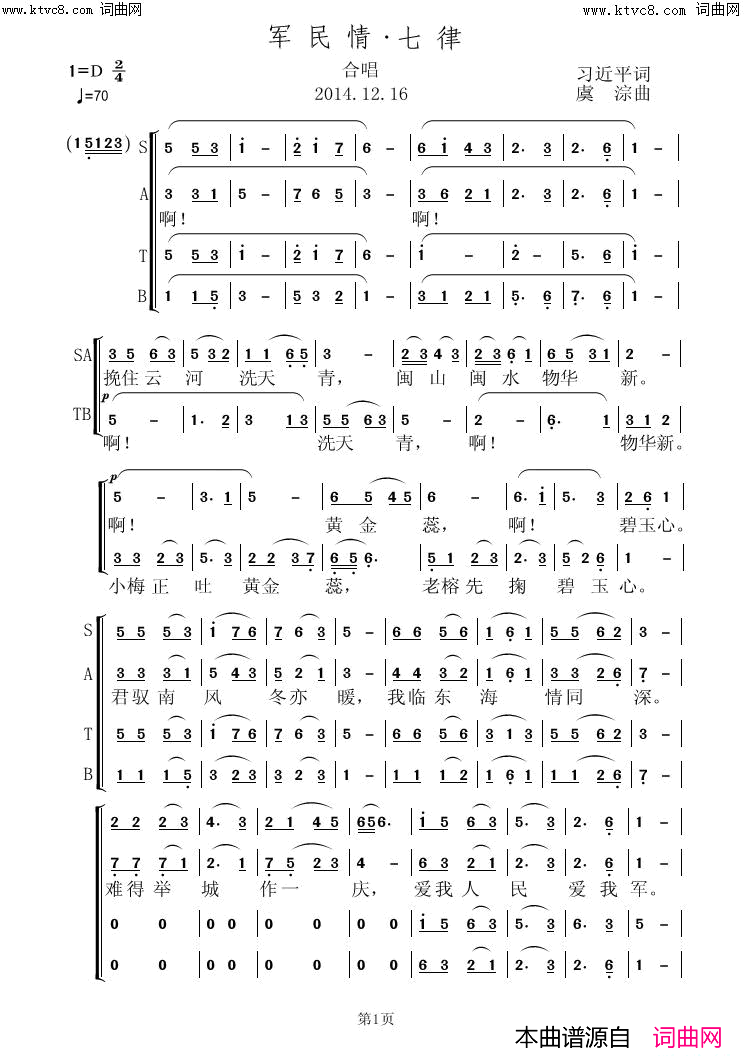 军民情·七律简谱_虞淙演唱_习***/虞淙词曲