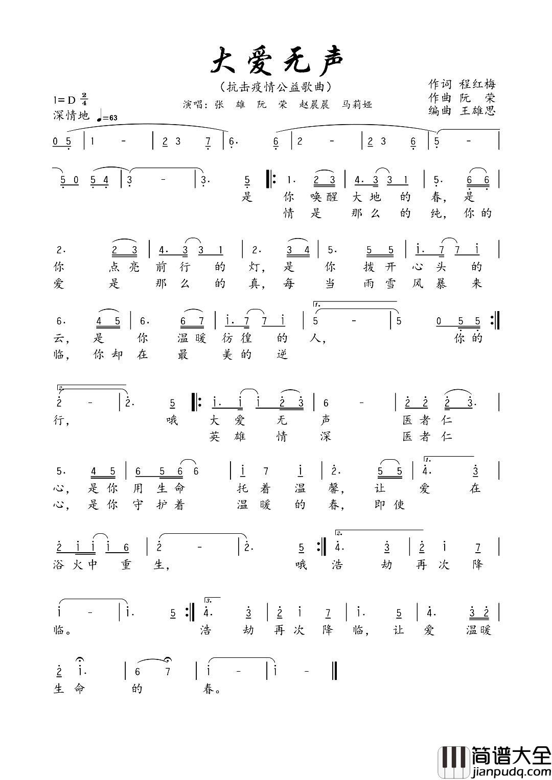 大爱无声简谱_张雄演唱_程红梅/阮荣词曲