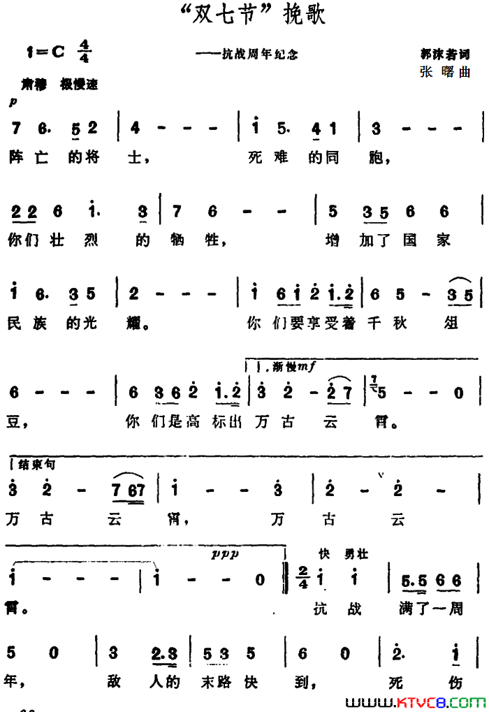 “双七节”挽歌_抗战周年纪念简谱