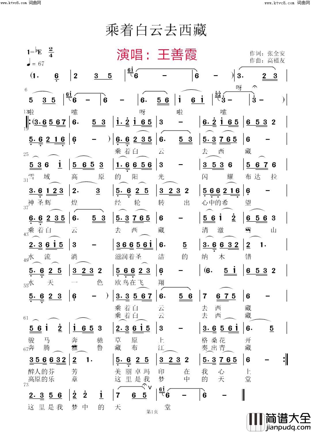 乘着白云去西藏简谱_王善霞演唱_全芳曲谱