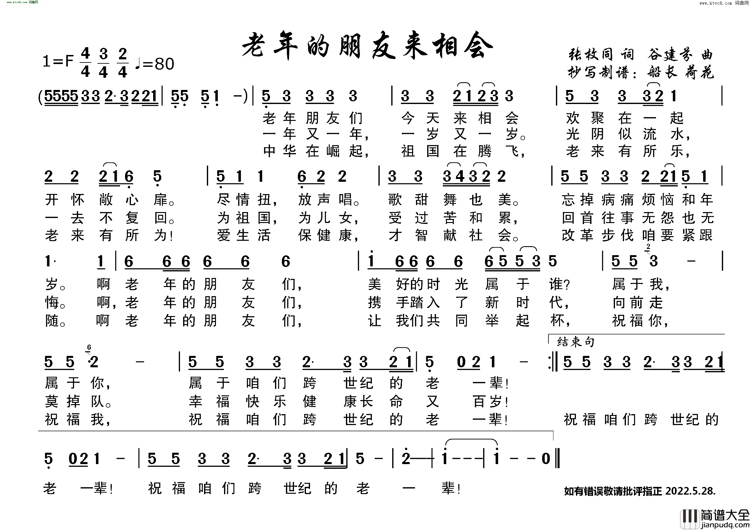 老年朋友来相会简谱