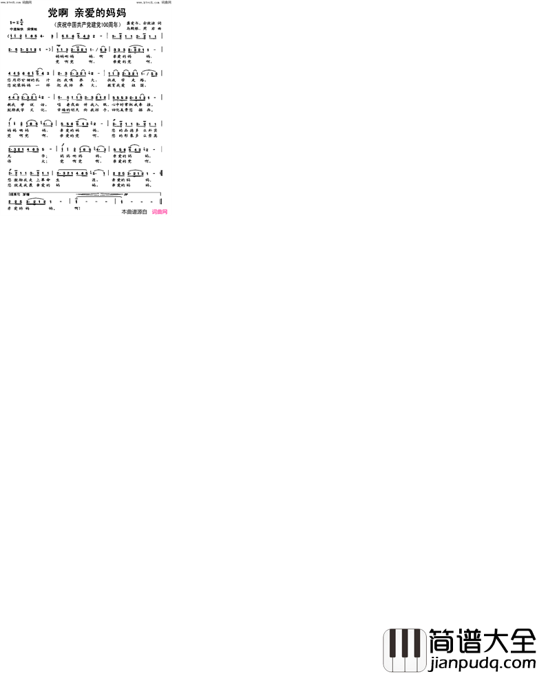 党啊_亲爱的妈妈(视频)简谱_张定月演唱_张定月曲谱