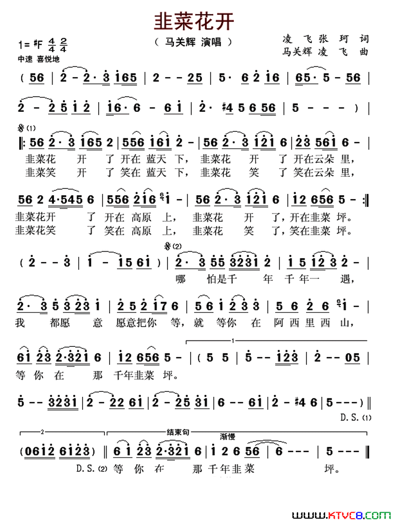 韭菜花开简谱_马关辉演唱_凌飞、张珂/马关辉、凌飞词曲