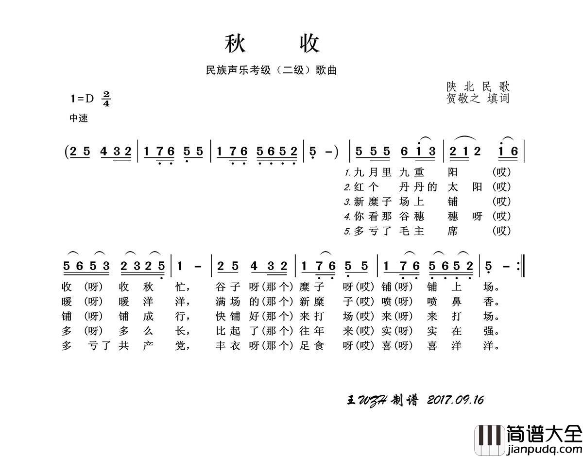 民族声乐考级歌曲：秋收简谱_于文华演唱_王wzh制作曲谱