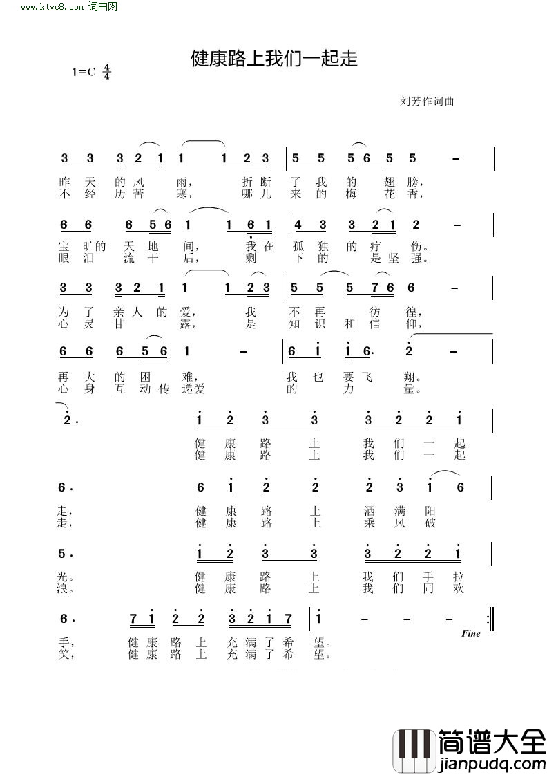 健康路上我们一起走简谱