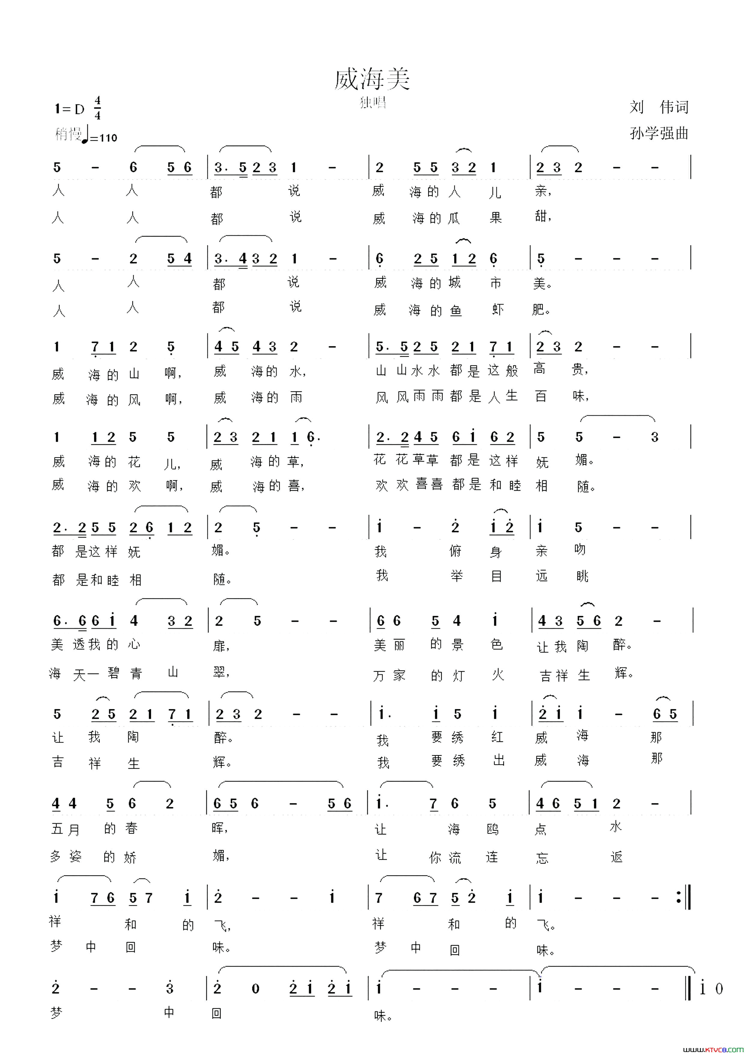 威海美简谱_张屏演唱_刘伟/孙学强词曲