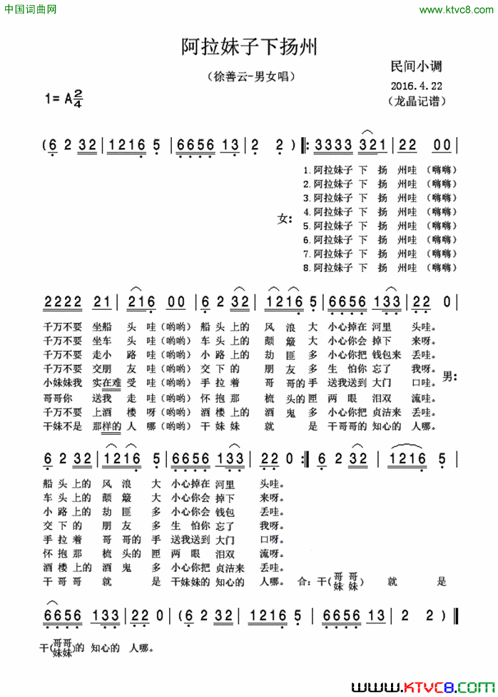 阿拉妹子下扬州民间小调简谱