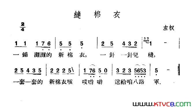 缝棉衣简谱