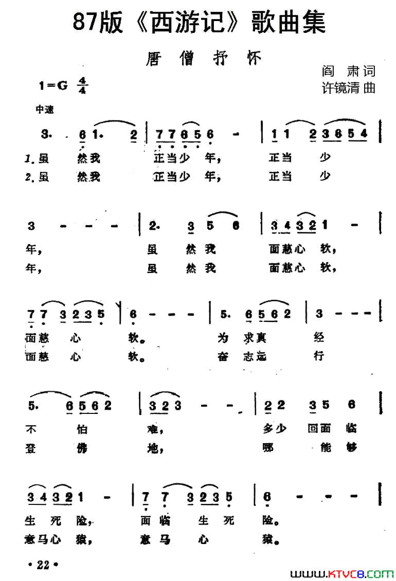 87版_西游记_歌曲集：唐僧抒怀简谱_叶茅演唱_阎肃/许镜清词曲