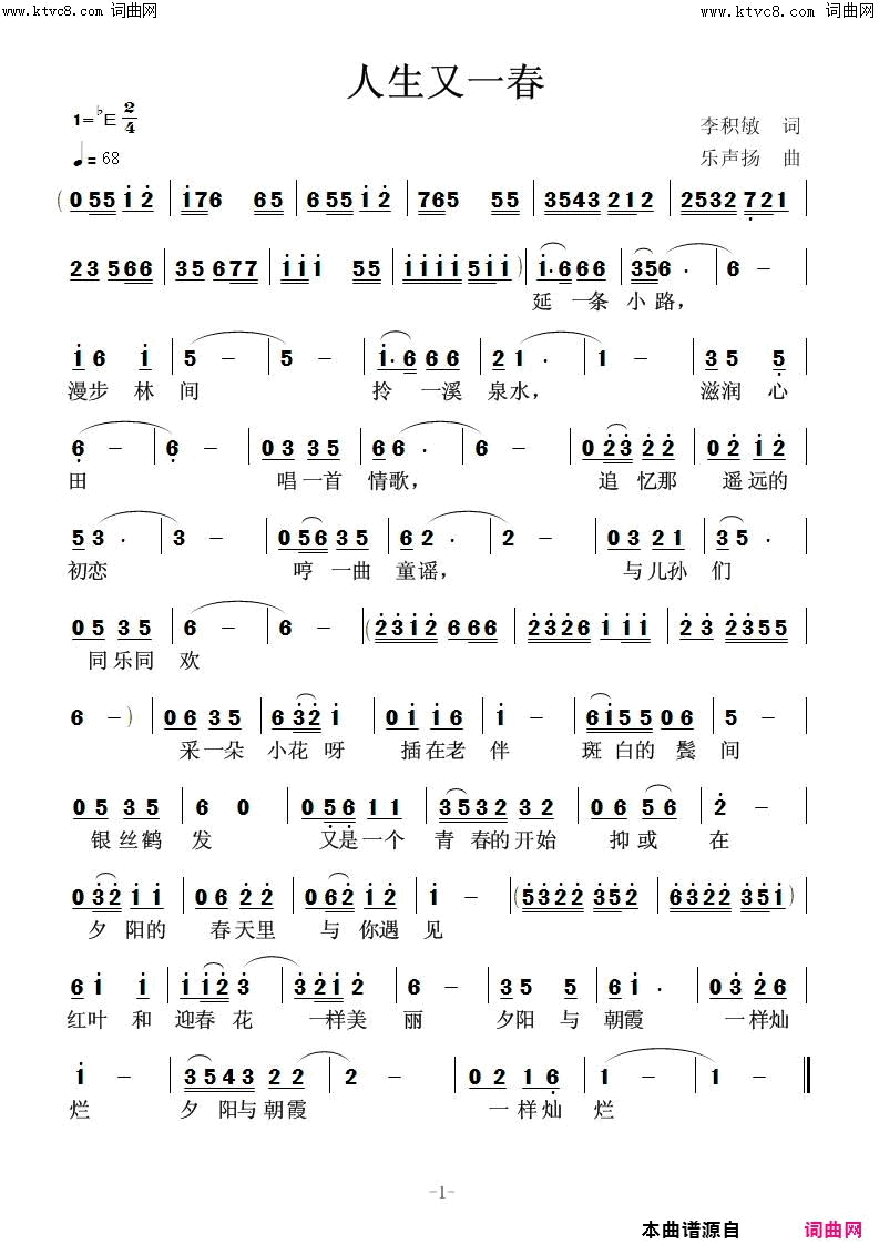 人生又一春简谱_乐声扬曲谱