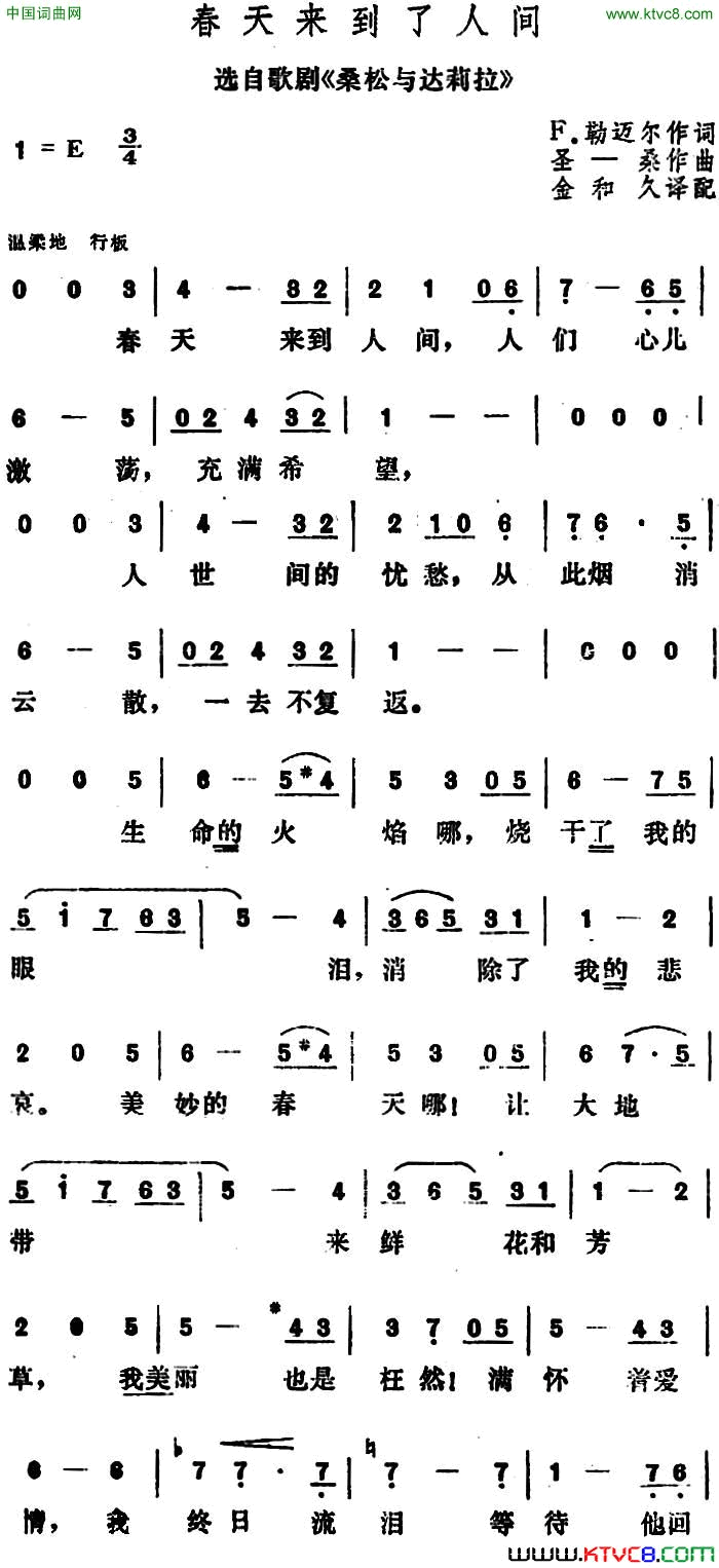 春天来到了人间[法]_选自歌剧_桑松与达莉拉_简谱