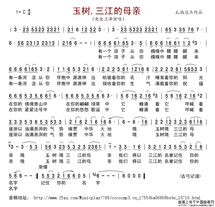 玉树三江的母亲简谱_央金兰泽演唱_古弓制作曲谱