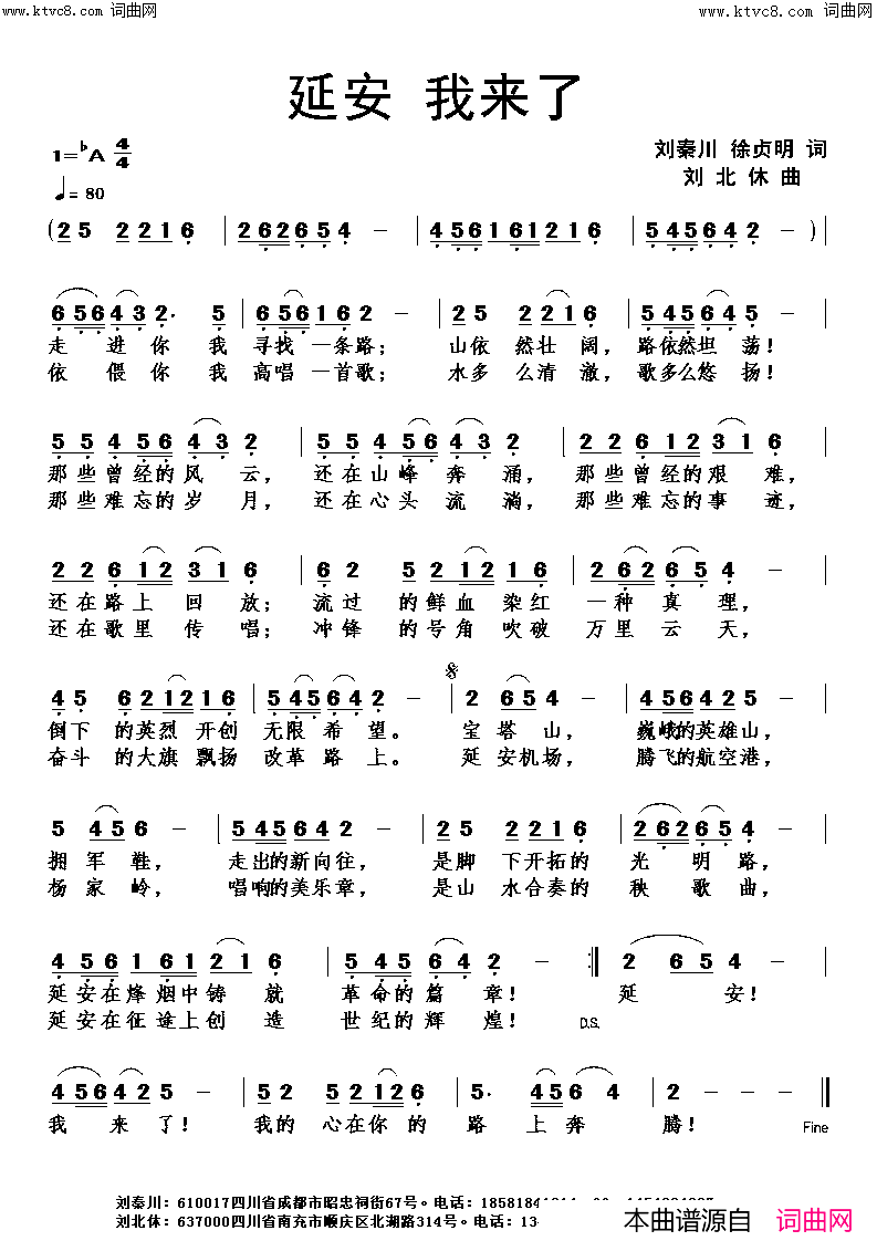 延安我来了简谱_刘北休曲谱