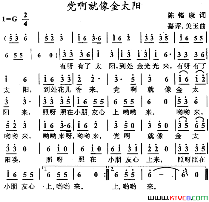 党啊就像金太阳简谱