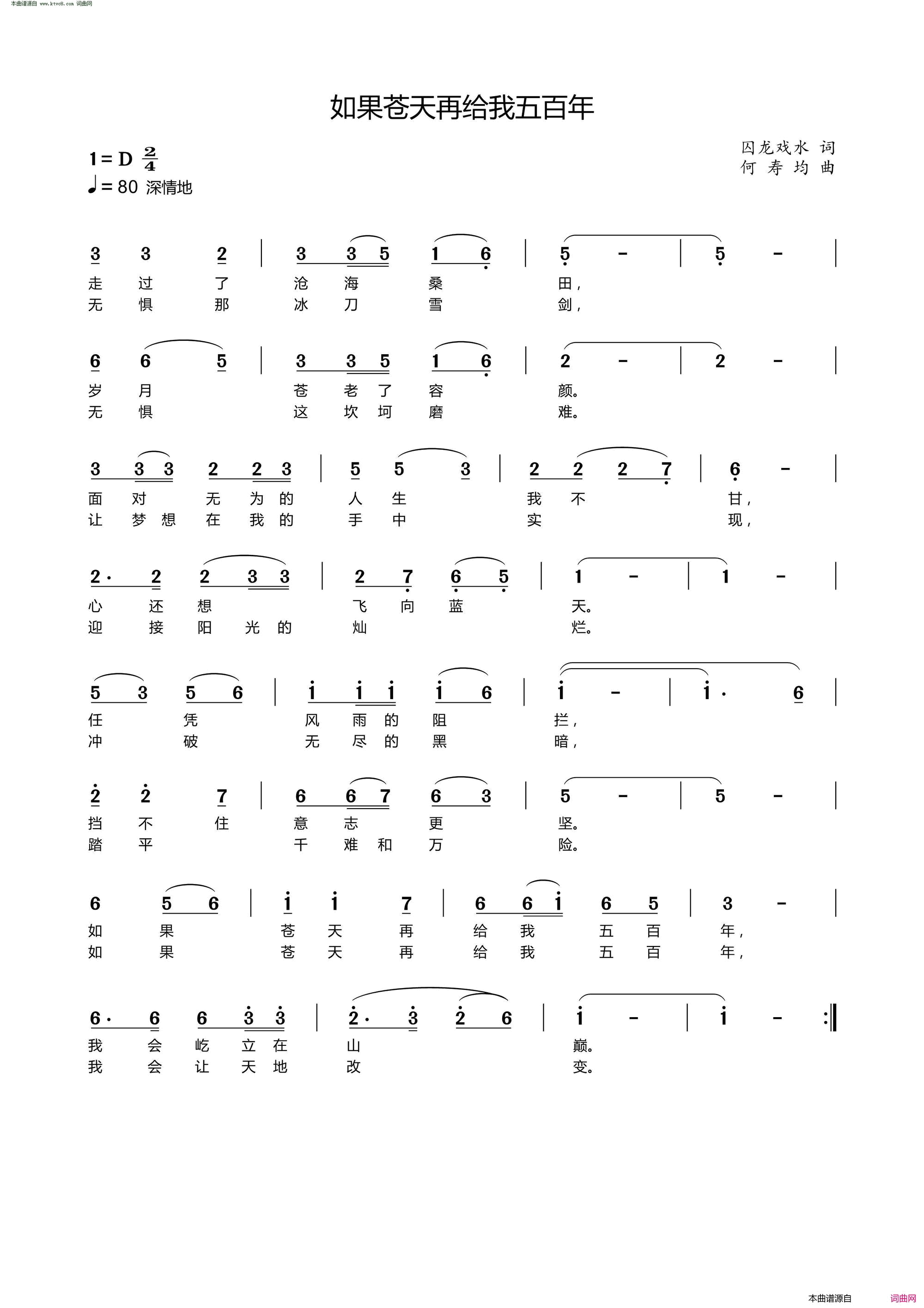 如果苍天再给我五百年简谱