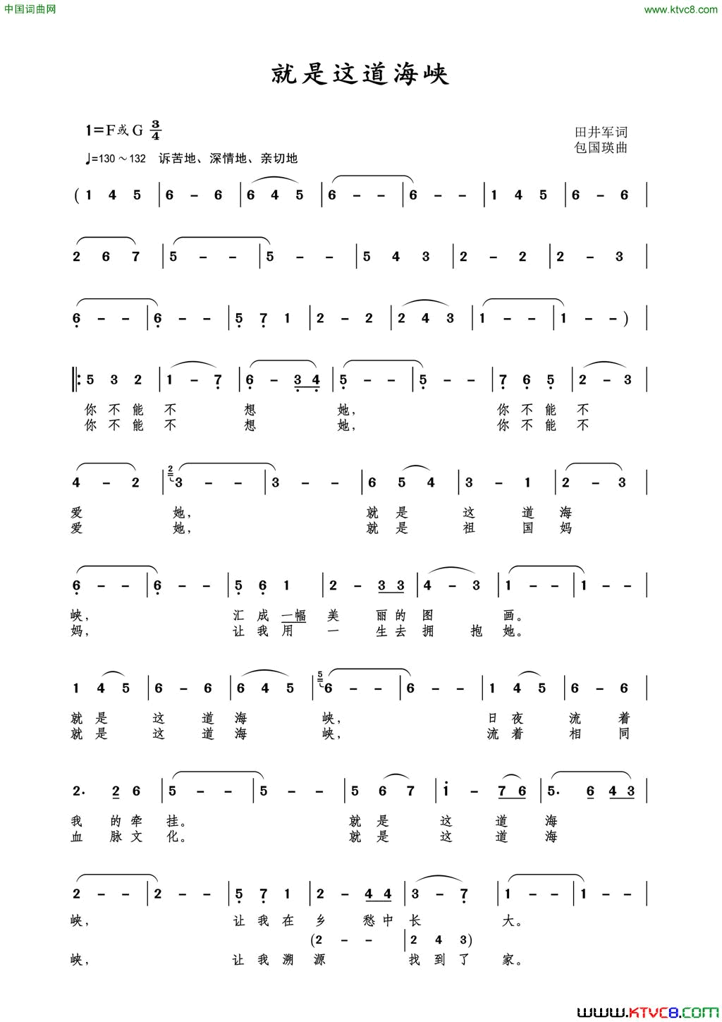 就是这道海峡田井军词包国瑛爱歌曲就是这道海峡田井军词_包国瑛爱歌曲简谱
