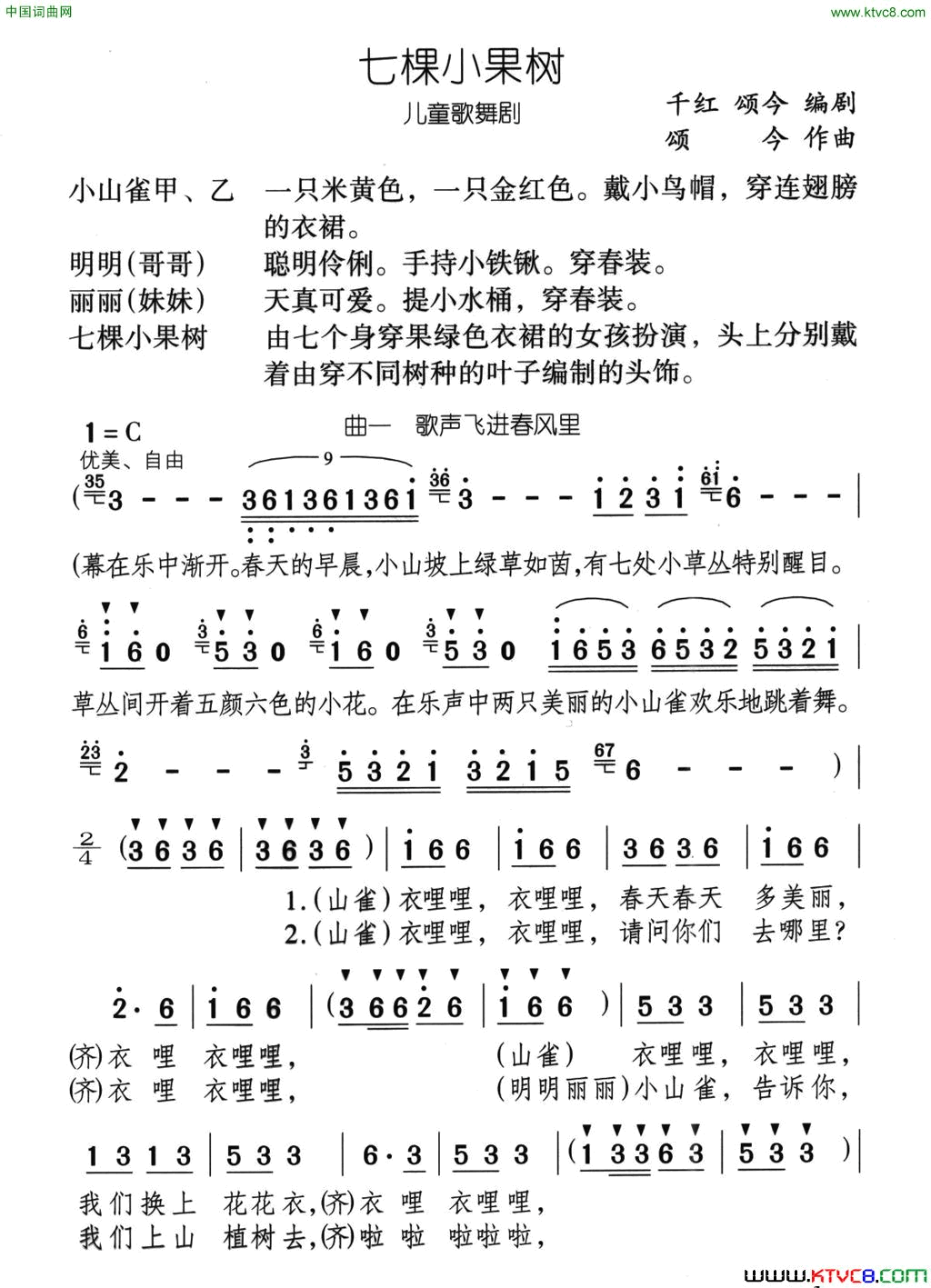 歌声飞进春风里儿童歌舞剧_七棵小果树_曲一简谱