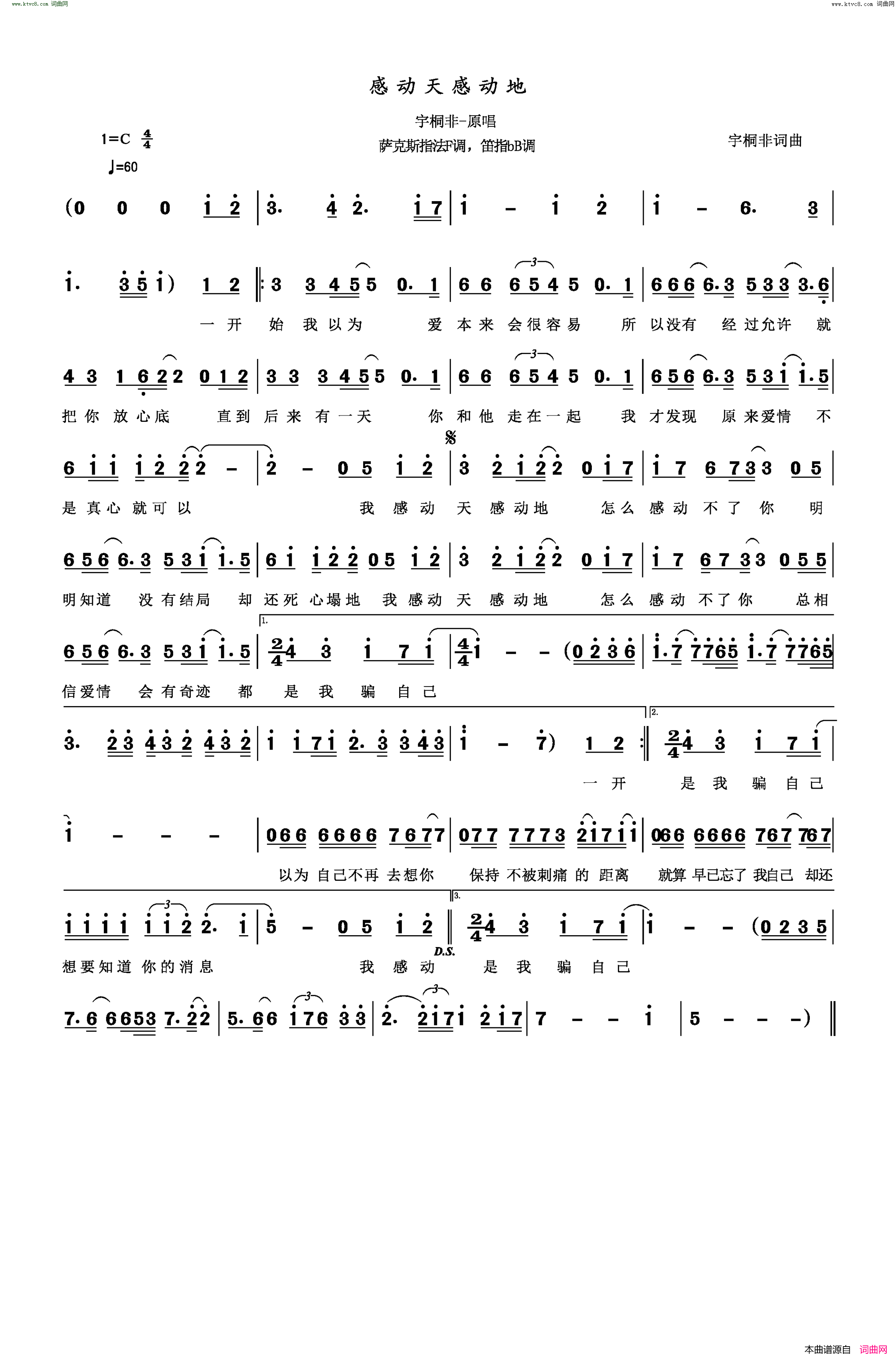 感动天感动地萨克斯指法F调，笛指bB调简谱_宇桐非演唱_宇桐非/宇桐非词曲