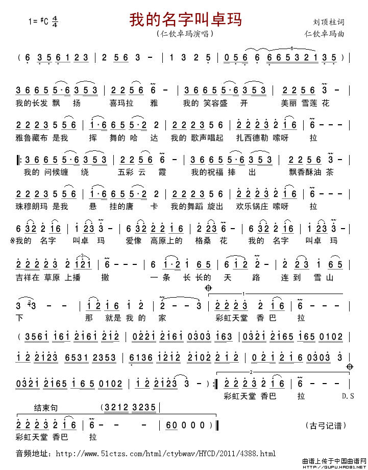 我的名字叫卓玛简谱_仁钦卓玛演唱_古弓制作曲谱