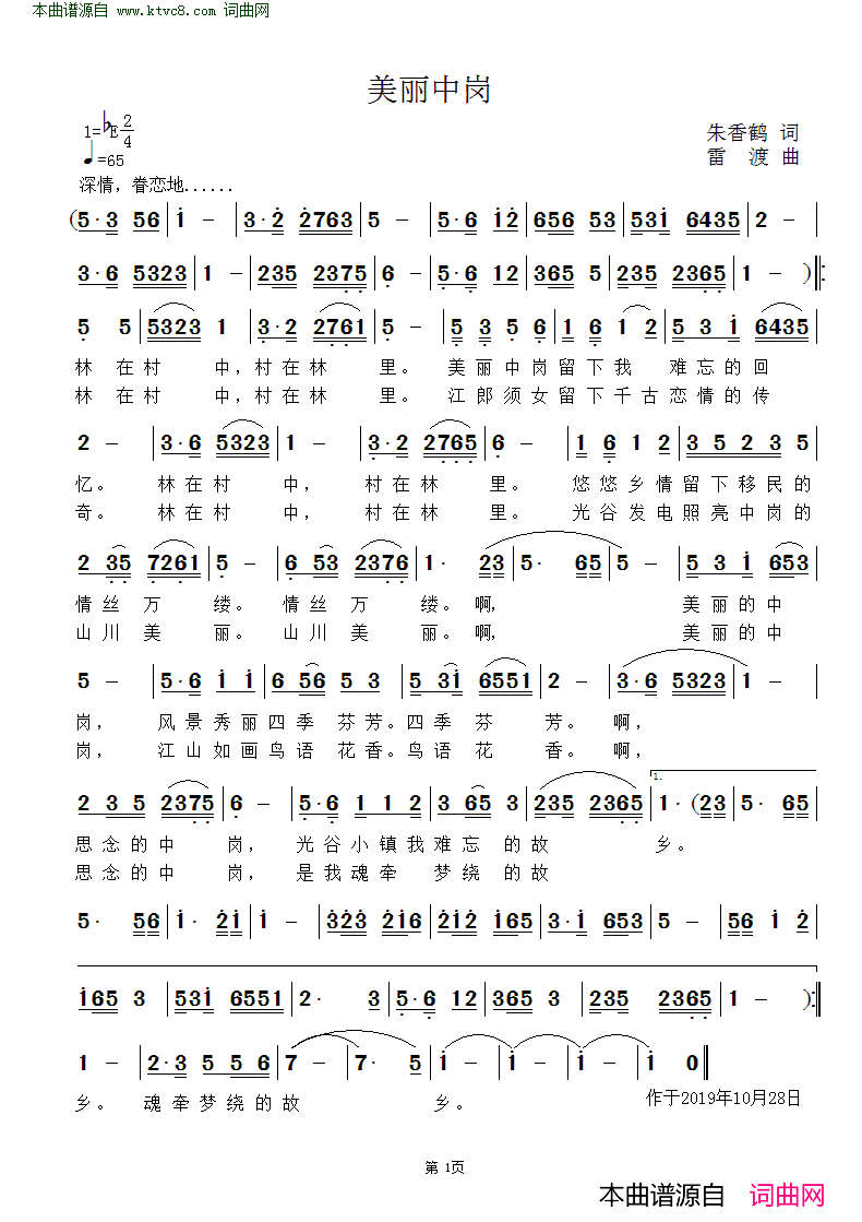 美丽中岗简谱_李敏演唱_朱香鹤/雷渡词曲