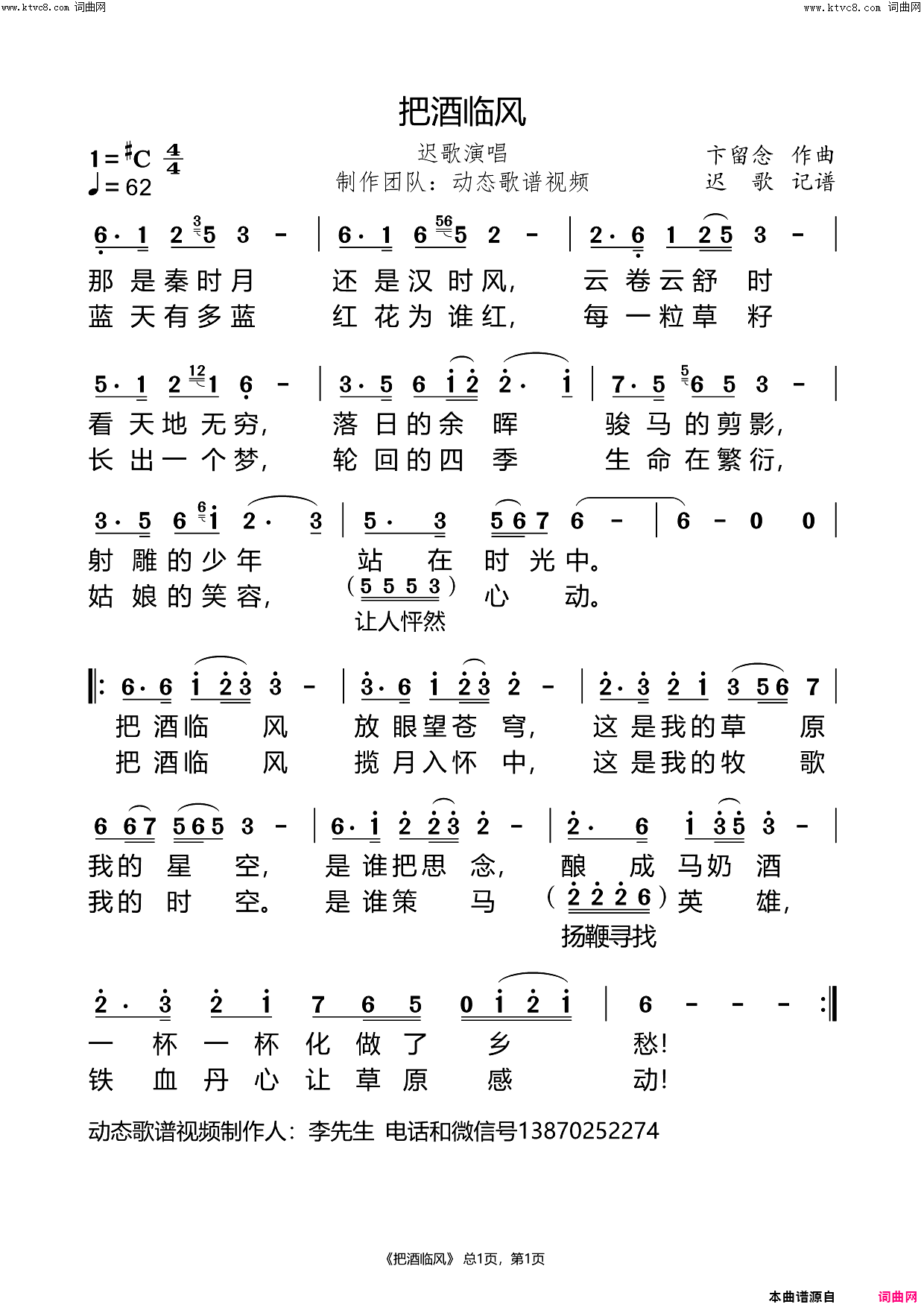 把酒临风简谱_迟歌演唱_作曲：卞留念词曲