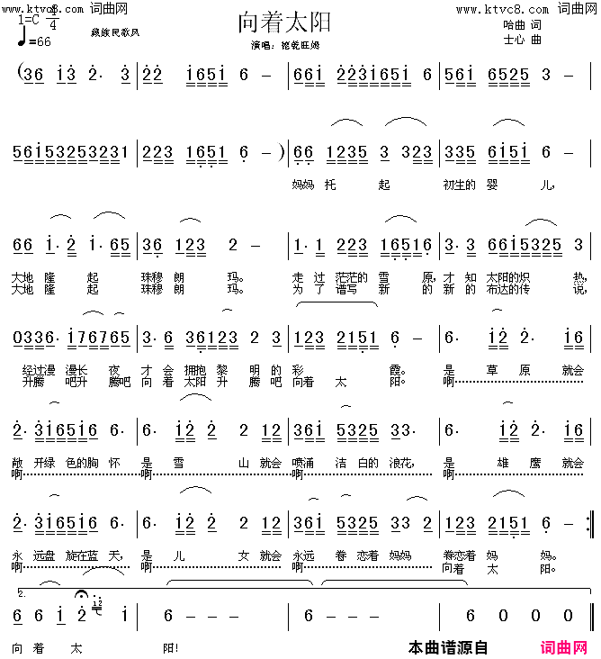 向着太阳简谱_张定月演唱_张定月曲谱