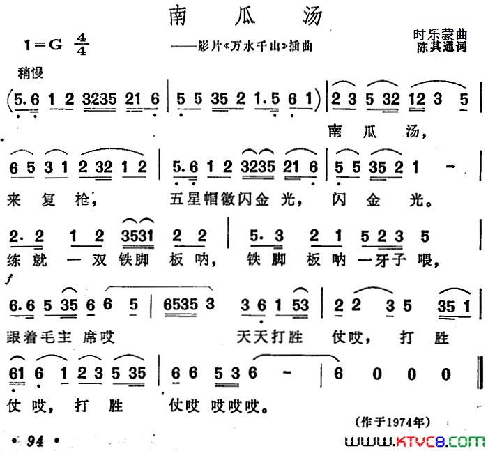 南瓜汤影片_万水千山_插曲简谱