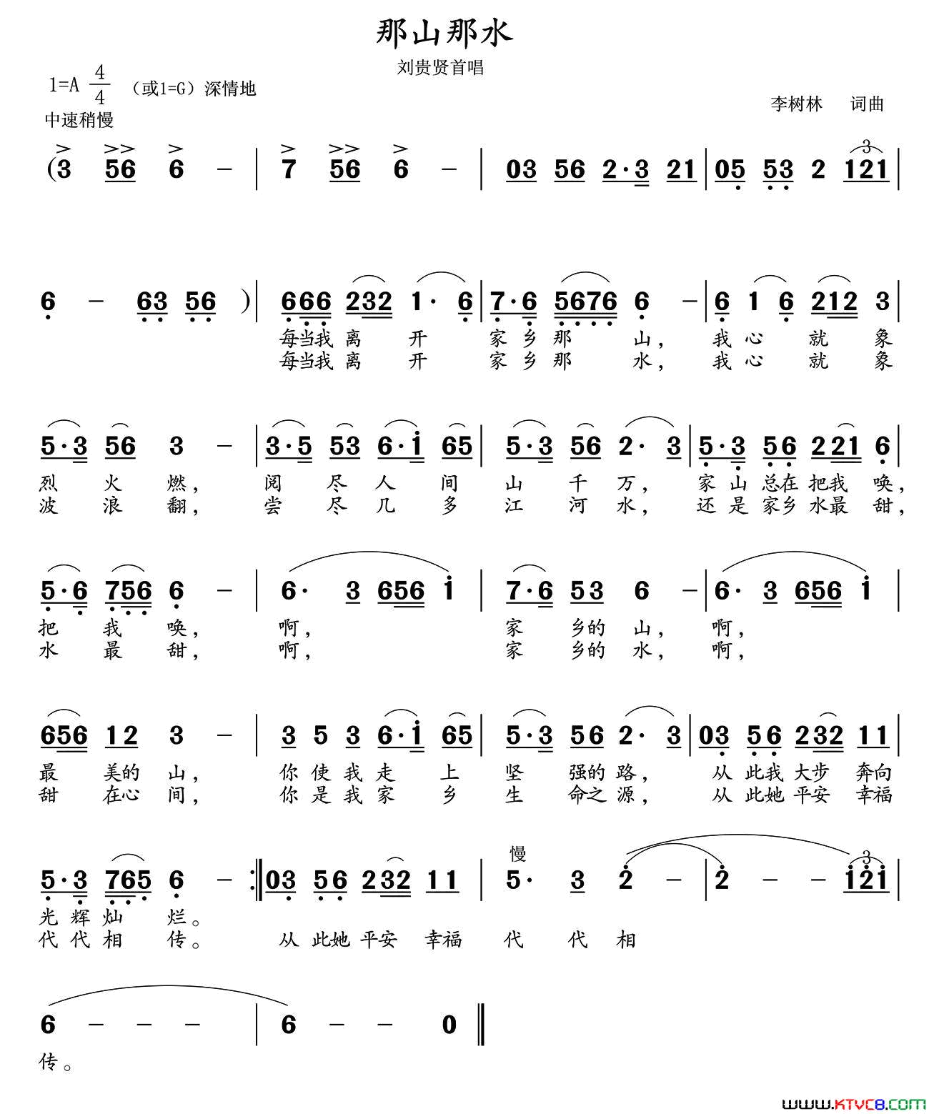 那山那水简谱_刘贵贤演唱_李树林/李树林词曲