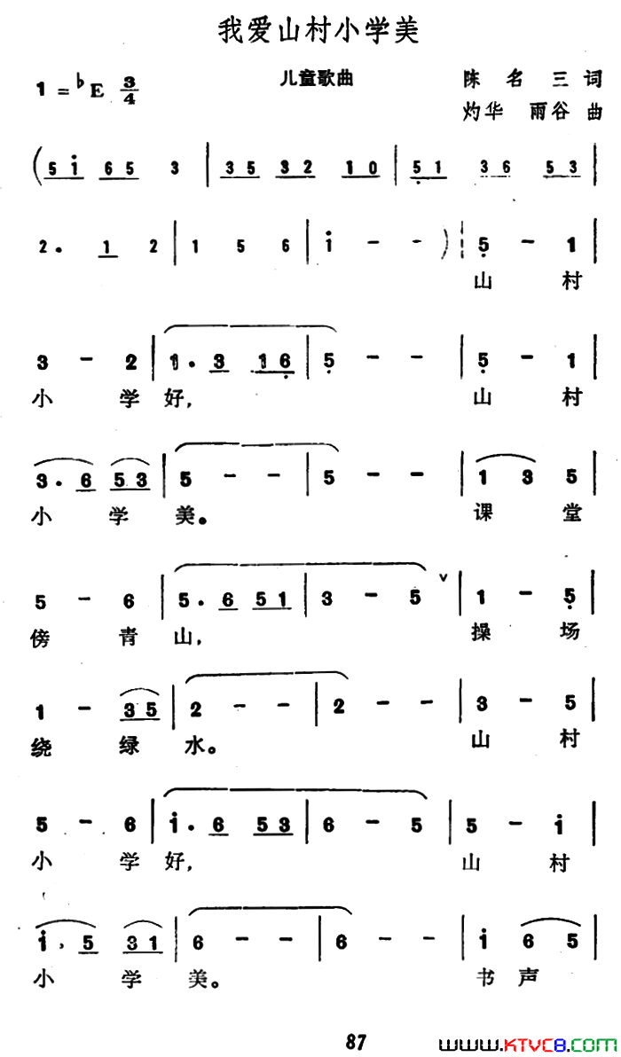 我爱山村小学美简谱