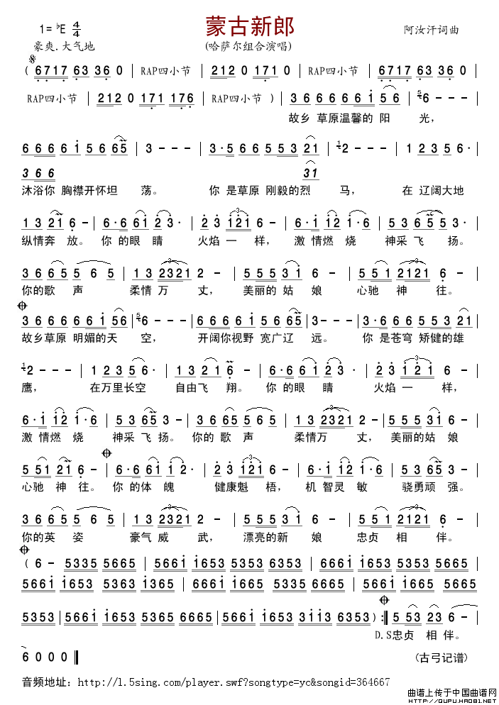 蒙古新郎简谱_哈萨尔组合格式：简谱演唱_古弓记谱制作曲谱