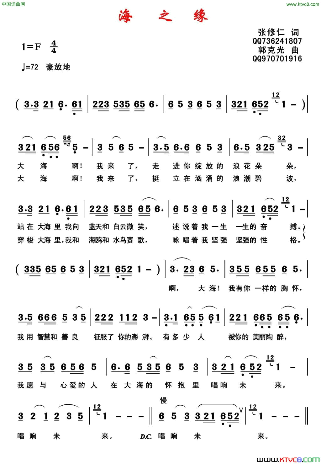 海之缘简谱_于栋演唱_张修仁/郭克光词曲