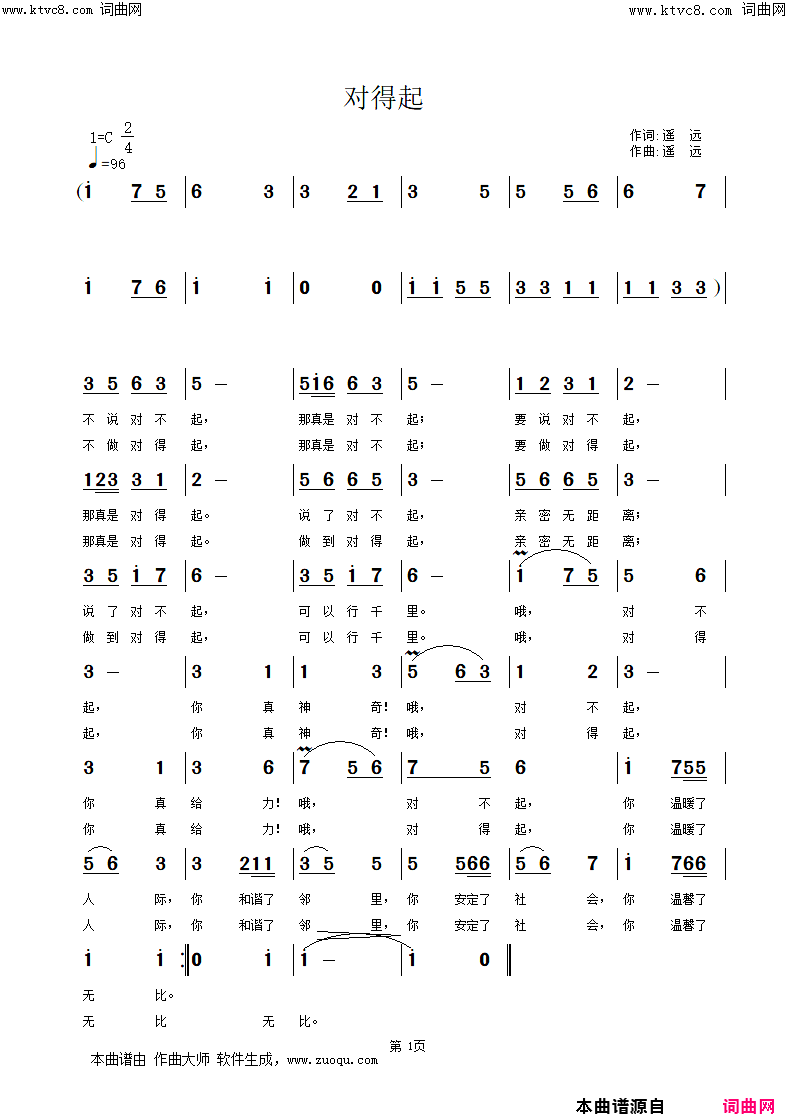 对得起简谱_遥远演唱_姚远富曲谱