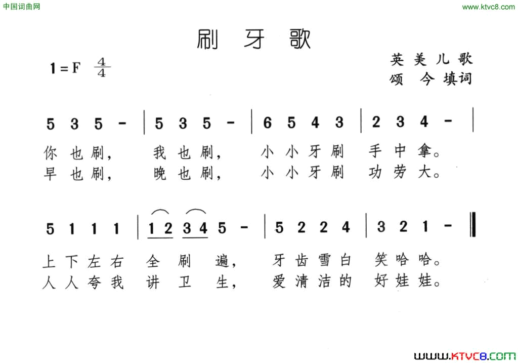 刷牙歌英美儿歌、颂今填词简谱