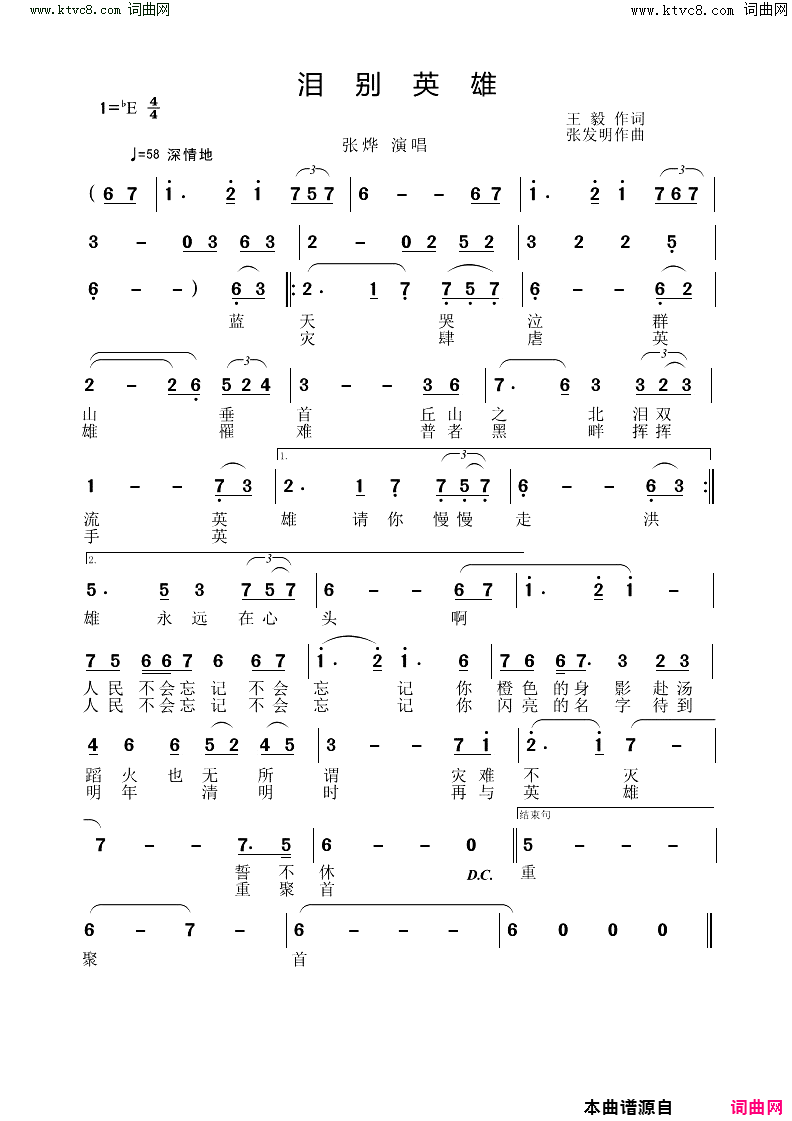 泪别英雄简谱_张烨演唱_王毅/张发明词曲