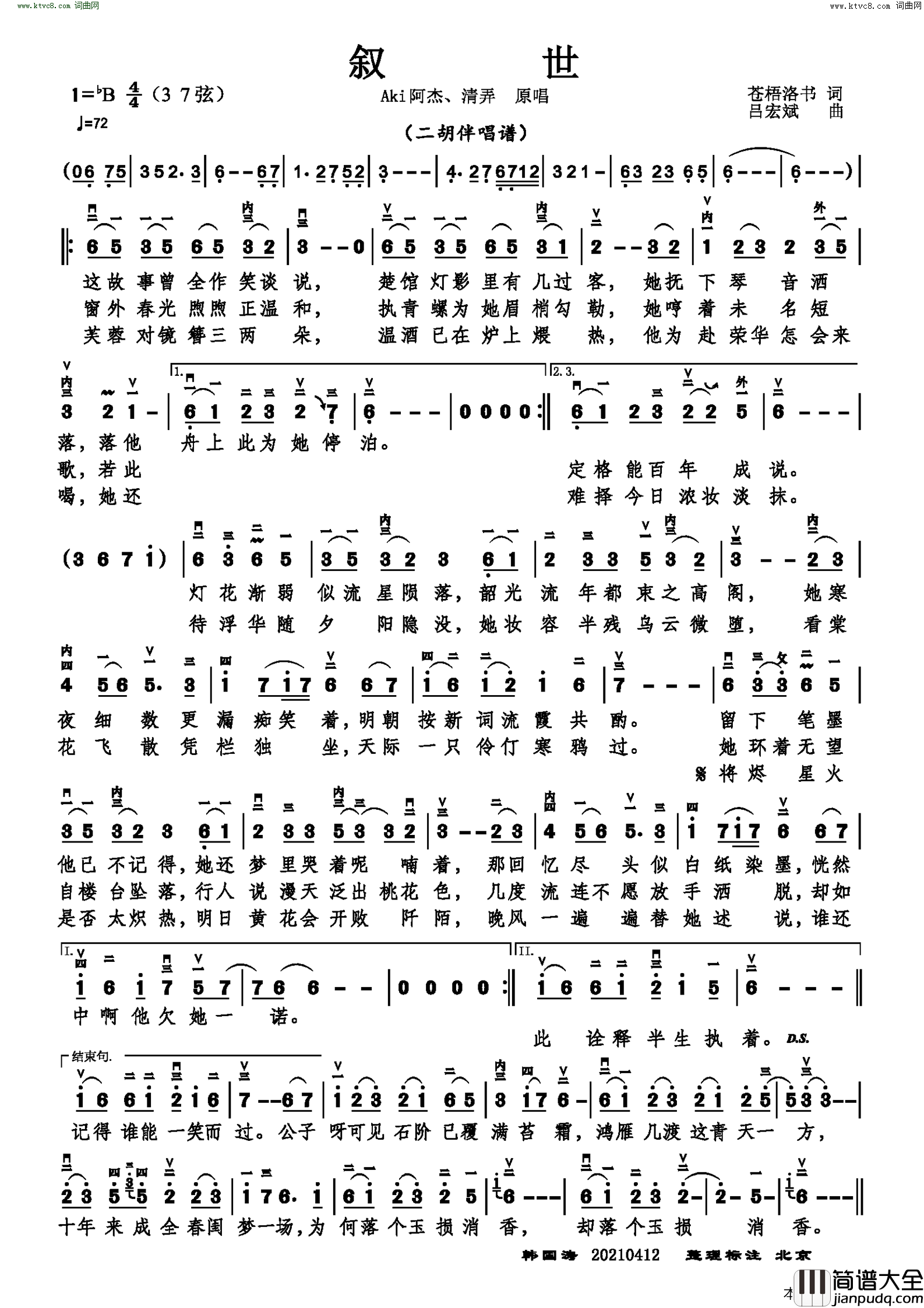 叙世简谱_aki阿杰演唱_苍梧洛书/吕宏斌词曲