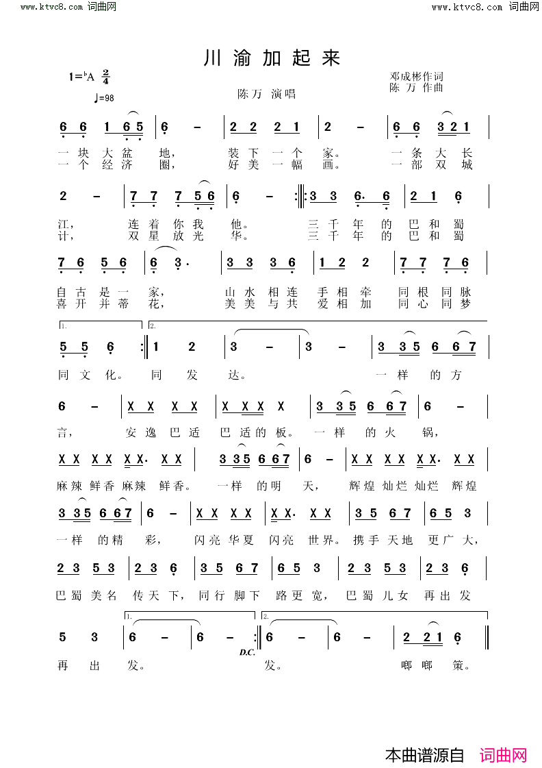 川渝加起来简谱_陈万演唱_邓成彬曲谱