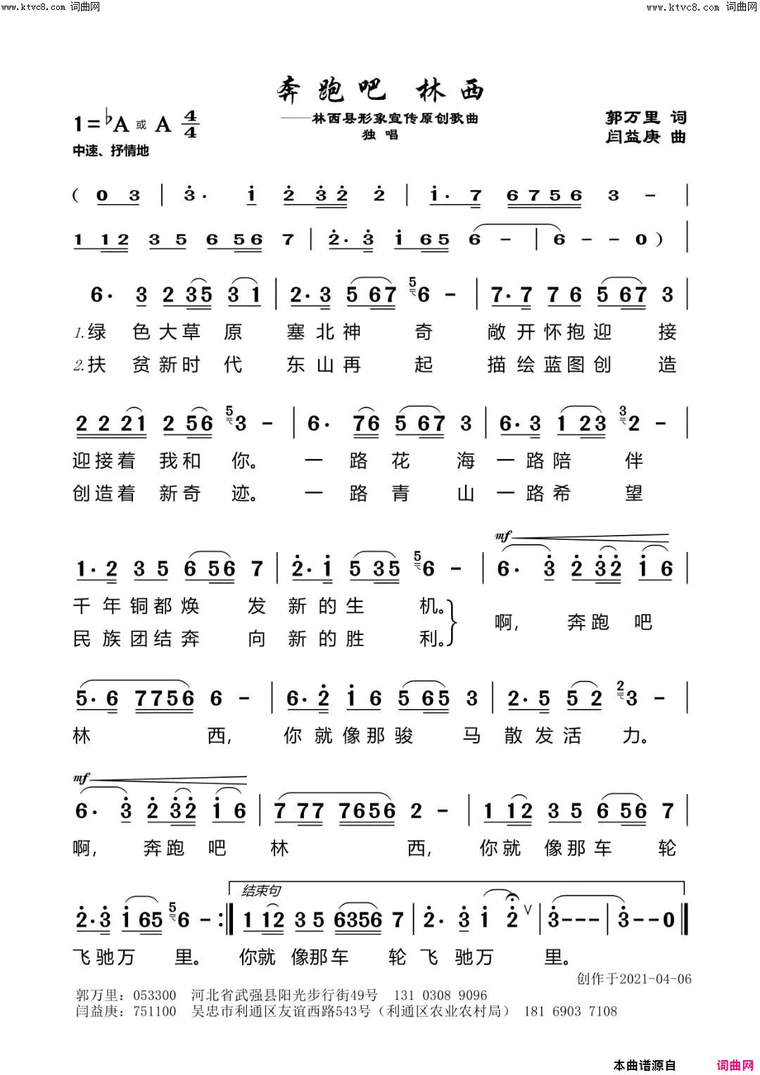 奔跑吧_林西简谱