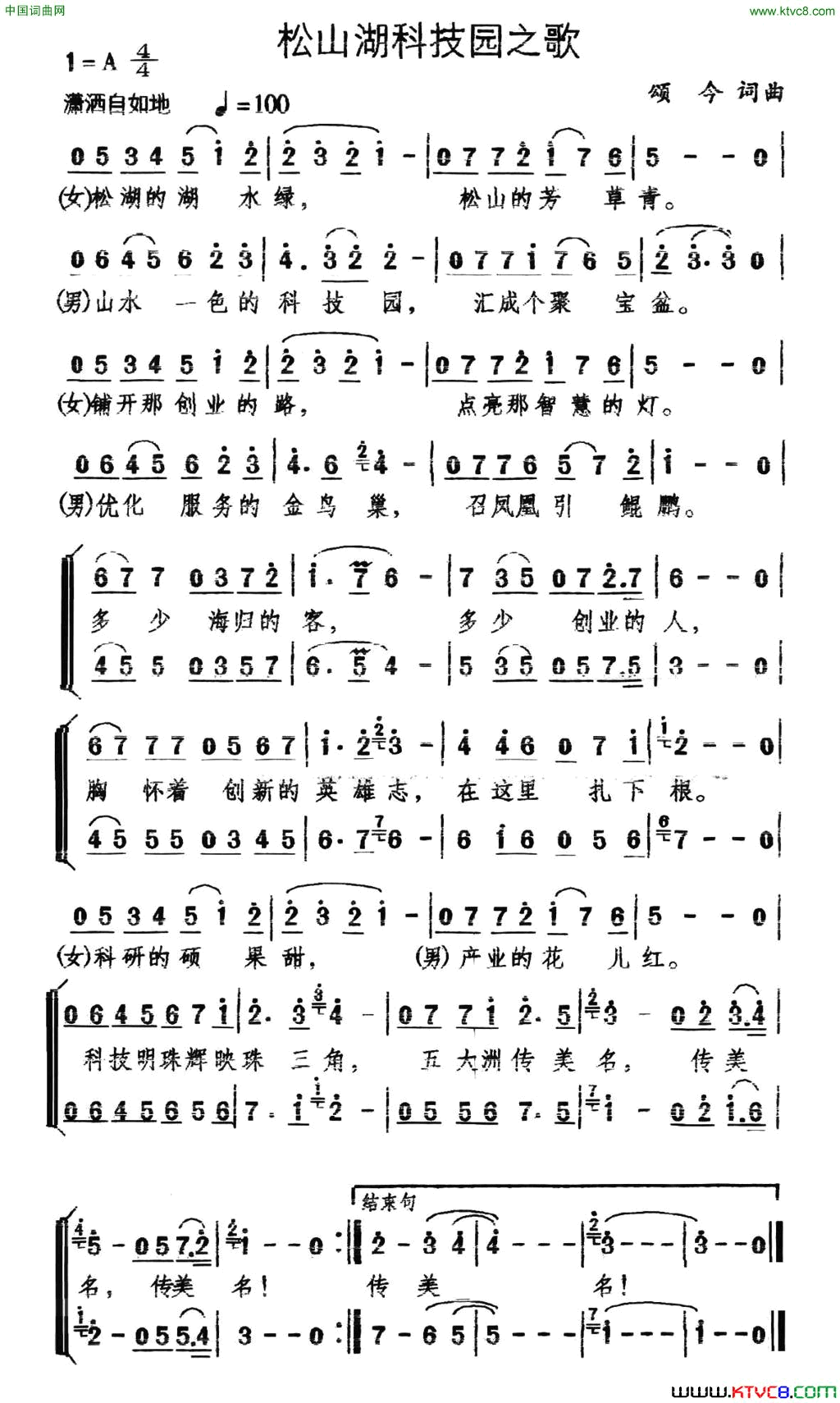 松山湖科技园之歌简谱