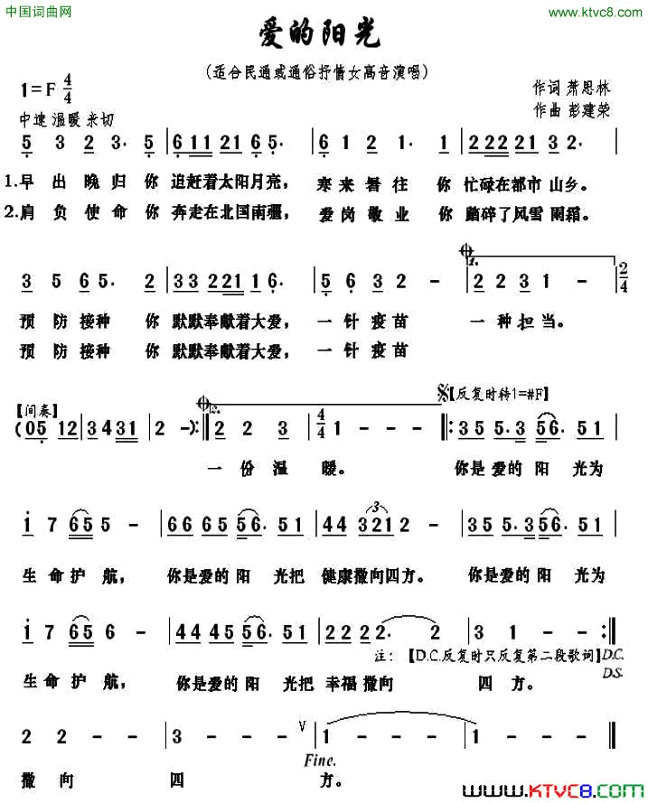 爱的阳光萧思林词彭建荣曲爱的阳光萧思林词_彭建荣曲简谱