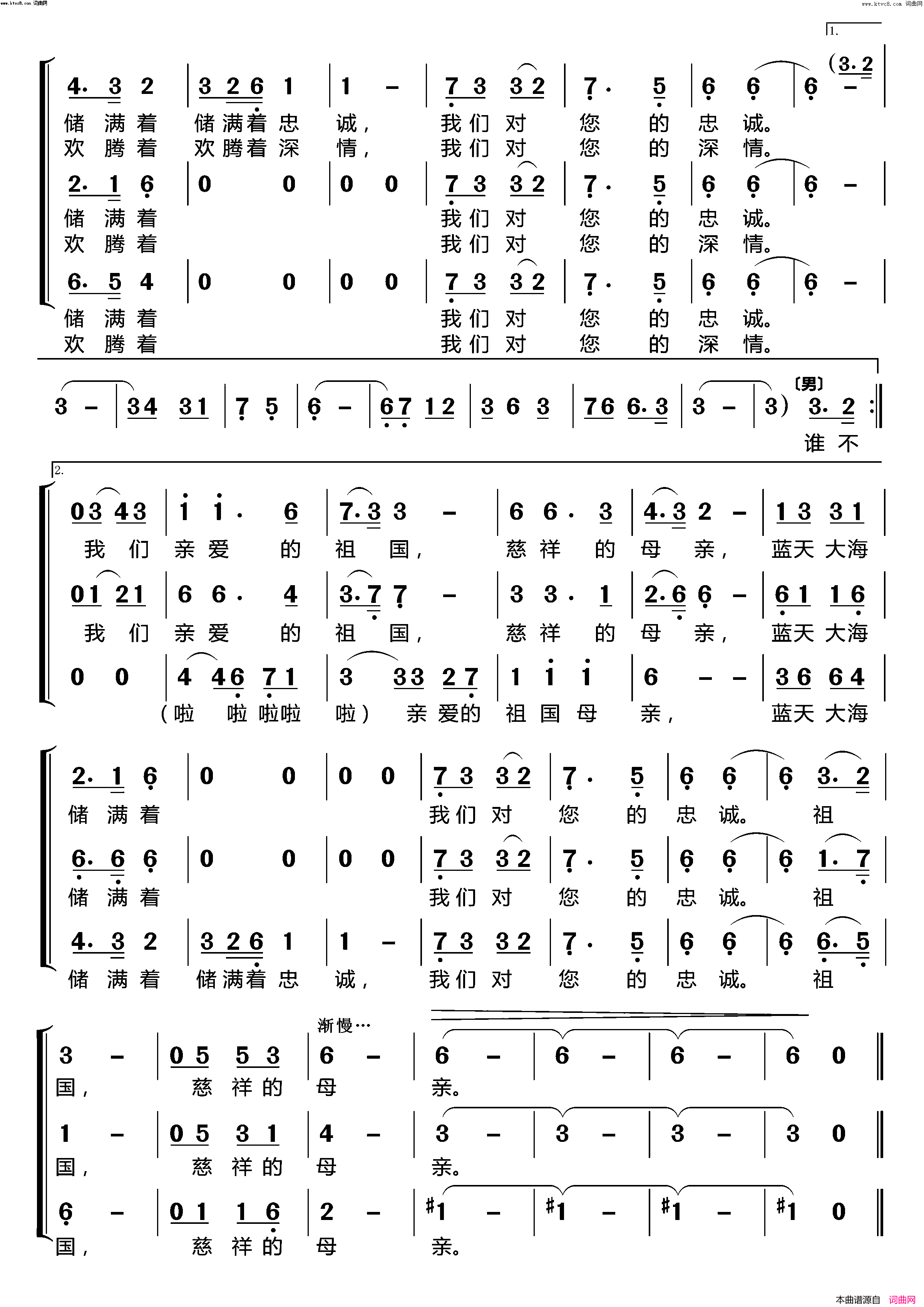 祖国慈祥的母亲(男女三声部重唱〔梦之旅合唱组合〕)简谱_梦之旅组合演唱_林之翰曲谱