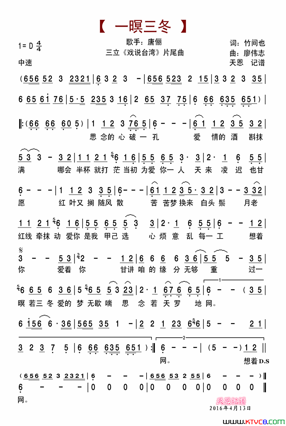 一暝三冬三立_戏说台湾_片尾曲简谱_唐俪演唱_竹间也/廖伟志词曲