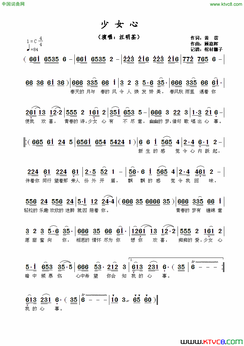 少女心简谱_汪明荃演唱_黄霑/顾嘉辉词曲