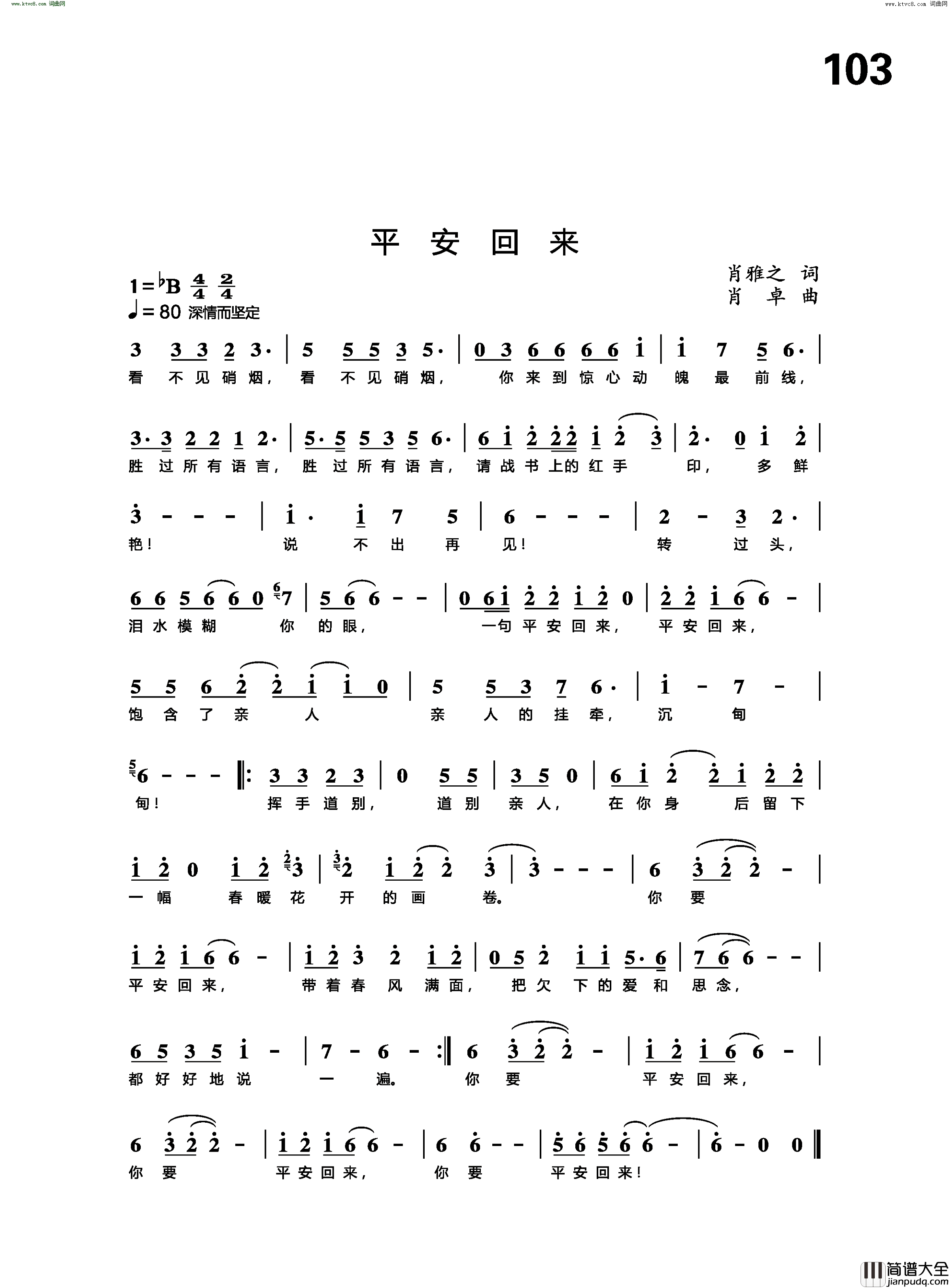 平安回来简谱_肖卓曲谱