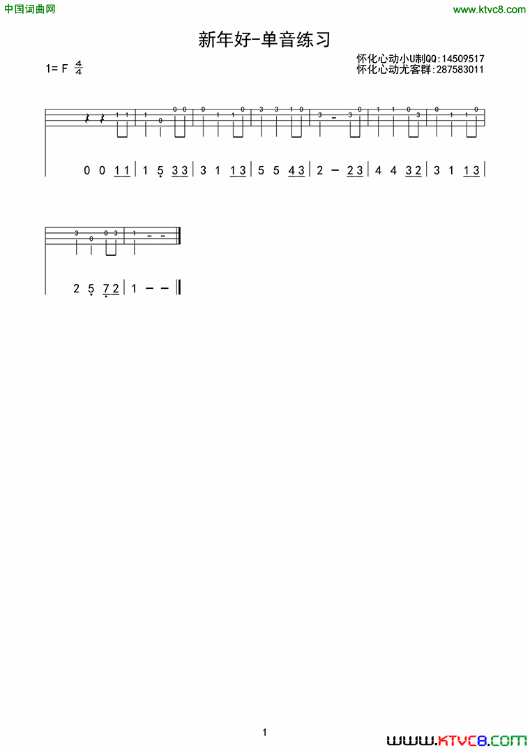 新年好ukulele四线谱简谱