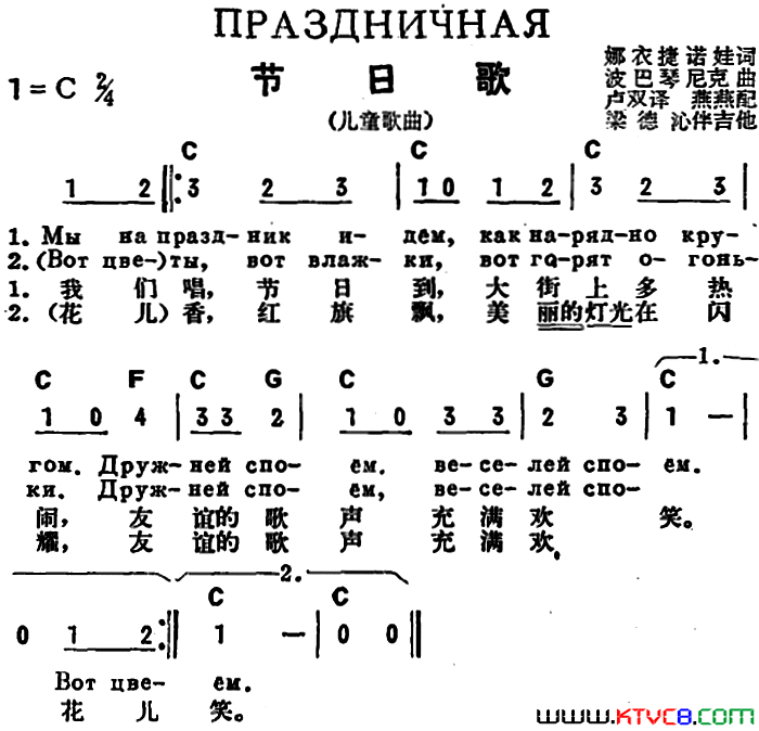 [前苏联]节日歌中俄文对照简谱