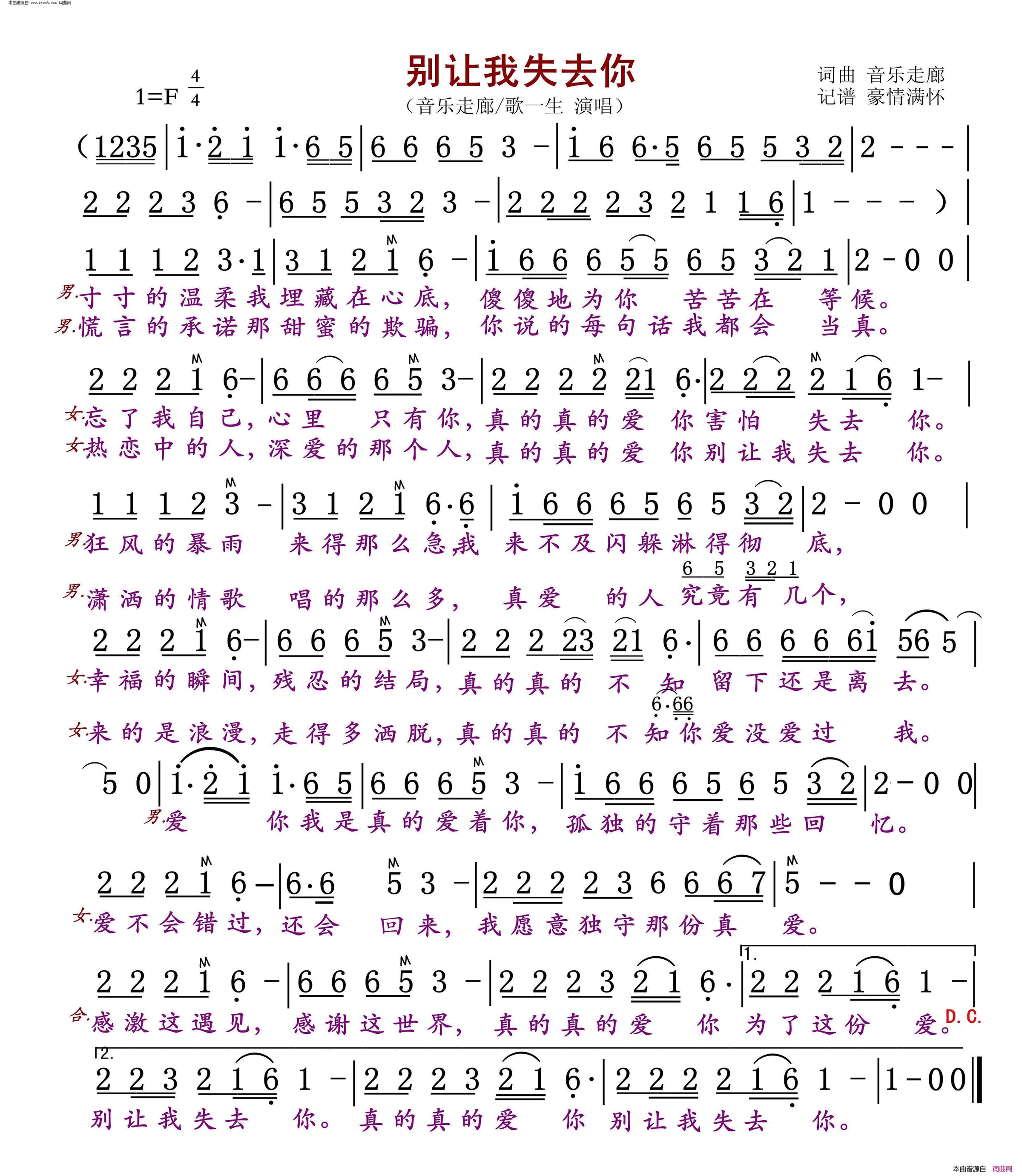 别让我失去你对唱版简谱_歌一生演唱_音乐走廊/音乐走廊词曲