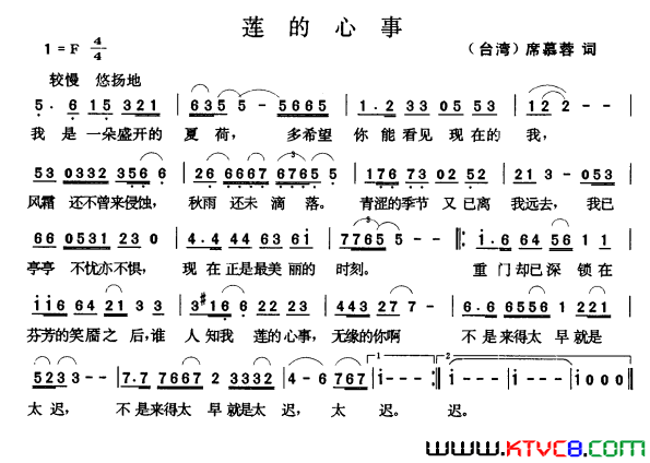 莲的心事[台湾]席慕蓉词张玉晶曲莲的心事[台湾]席慕蓉词_张玉晶曲简谱