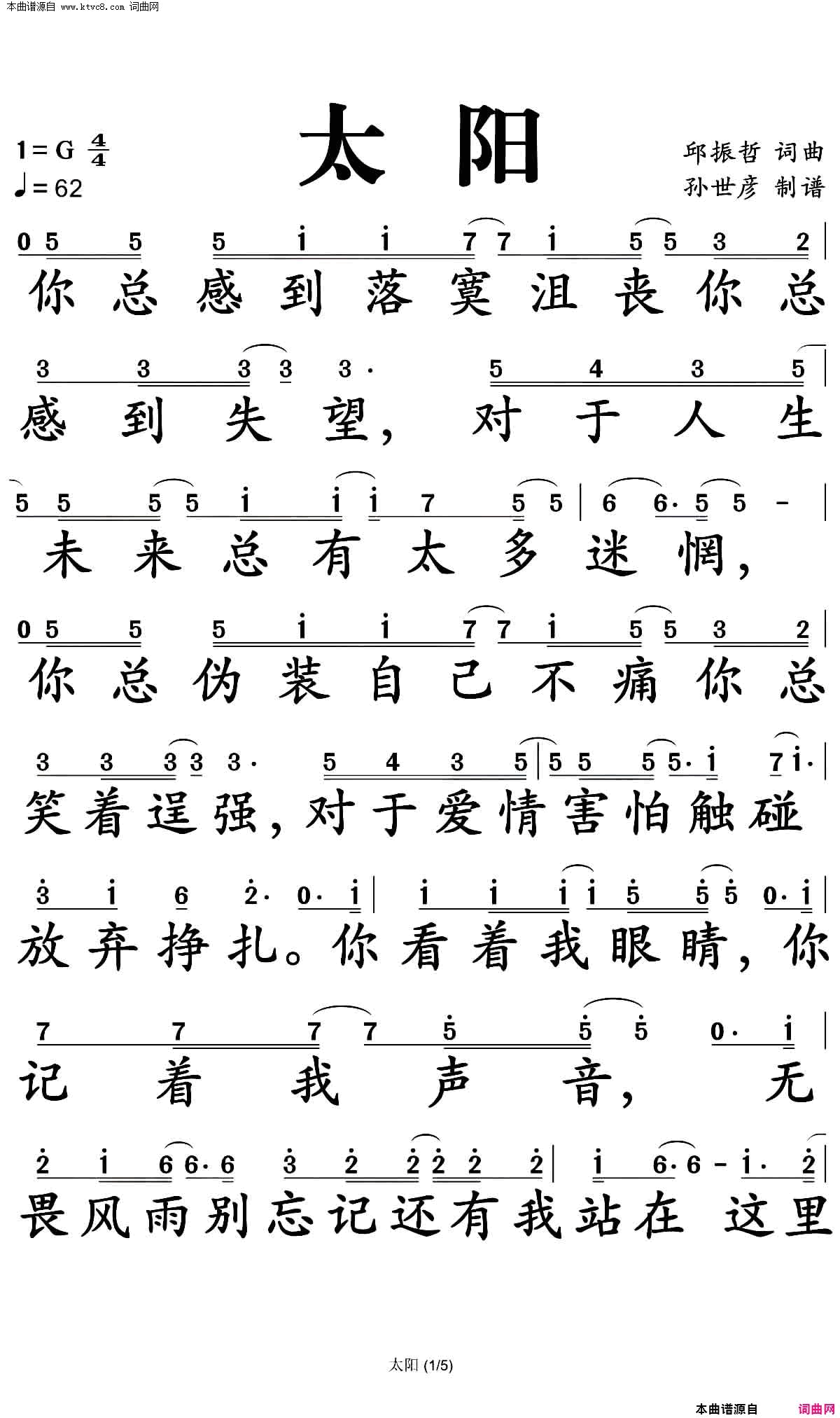 太阳简谱_邱振哲演唱_邱振哲/邱振哲词曲